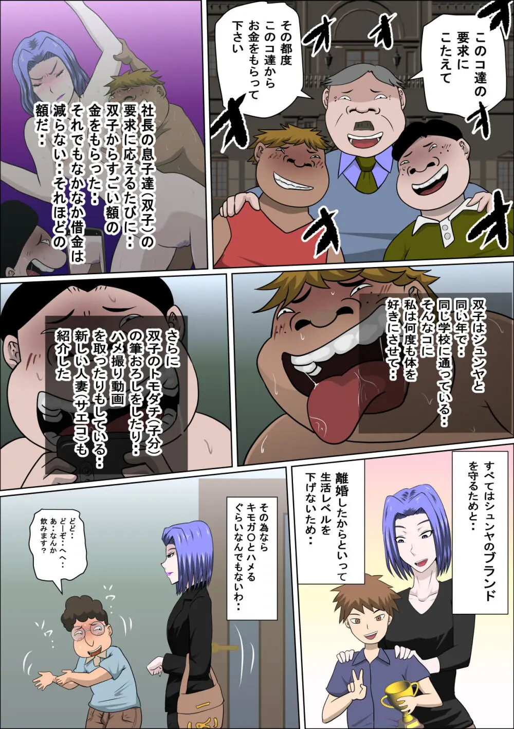 息子の同級生に枕営業物語9 Page.21