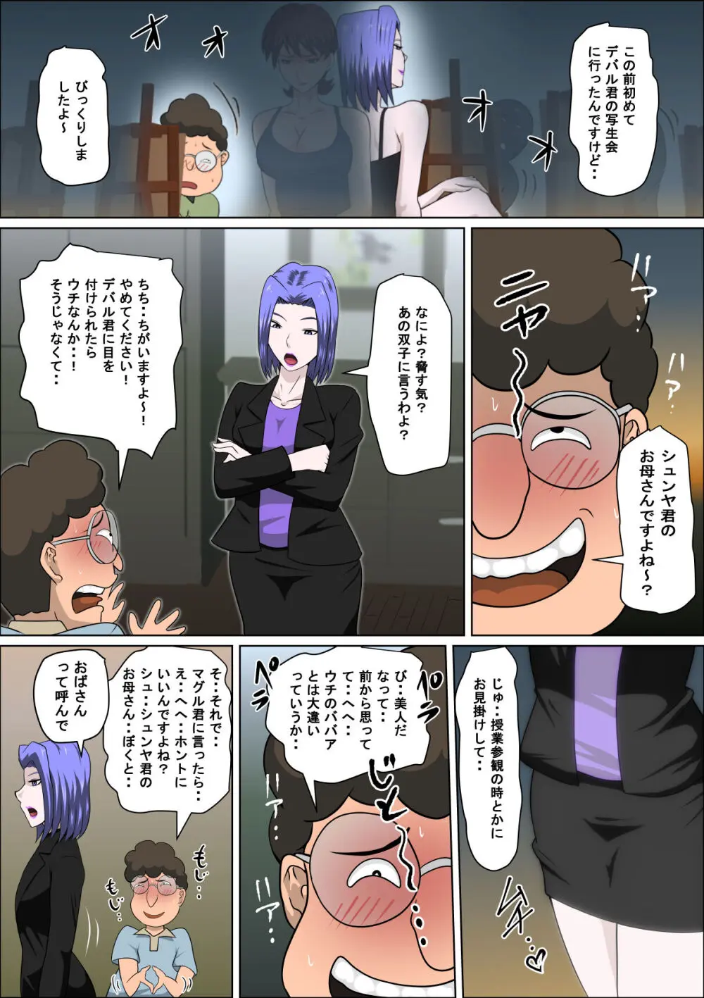 息子の同級生に枕営業物語9 Page.22