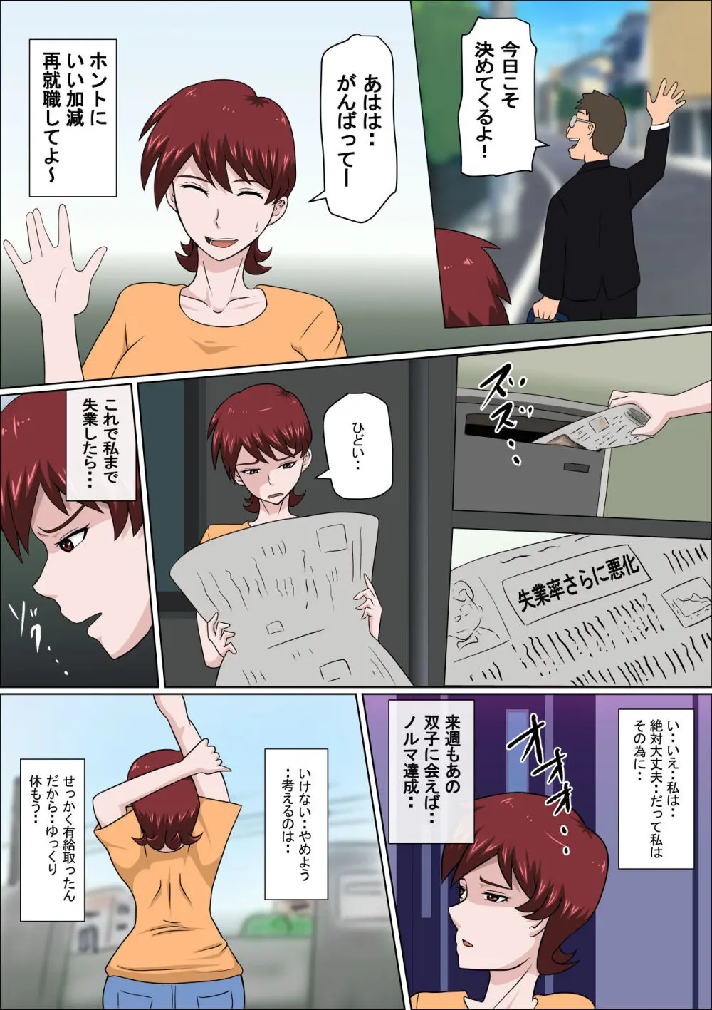 息子の同級生に枕営業物語9 Page.3