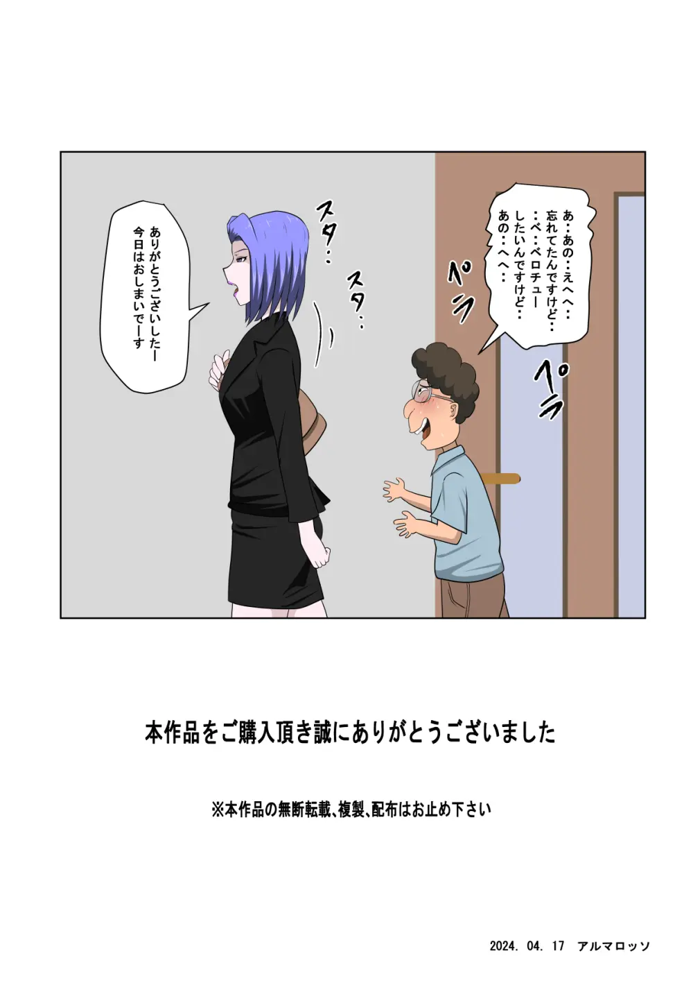 息子の同級生に枕営業物語9 Page.40