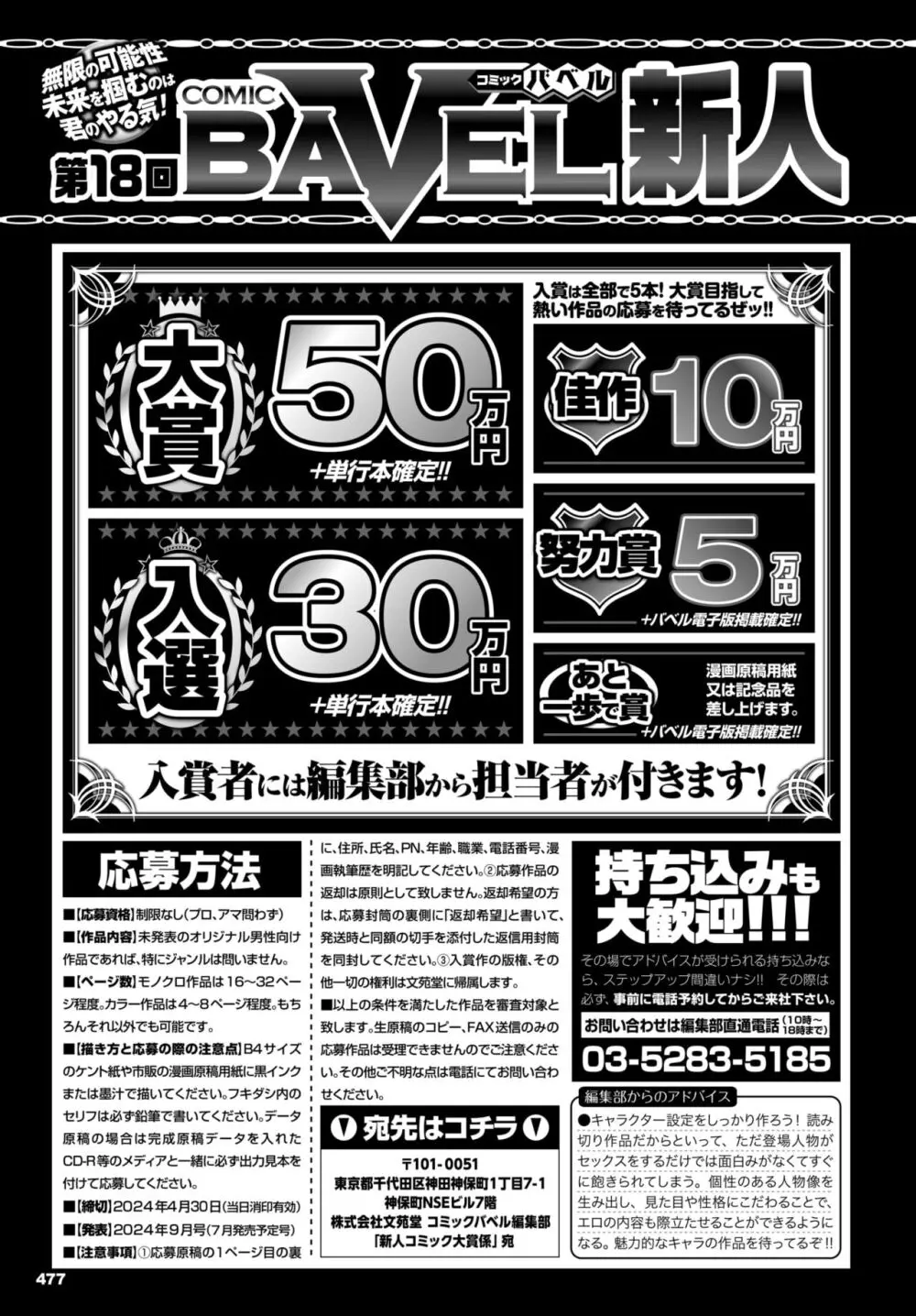 COMIC BAVEL 2024年6月号 Page.477