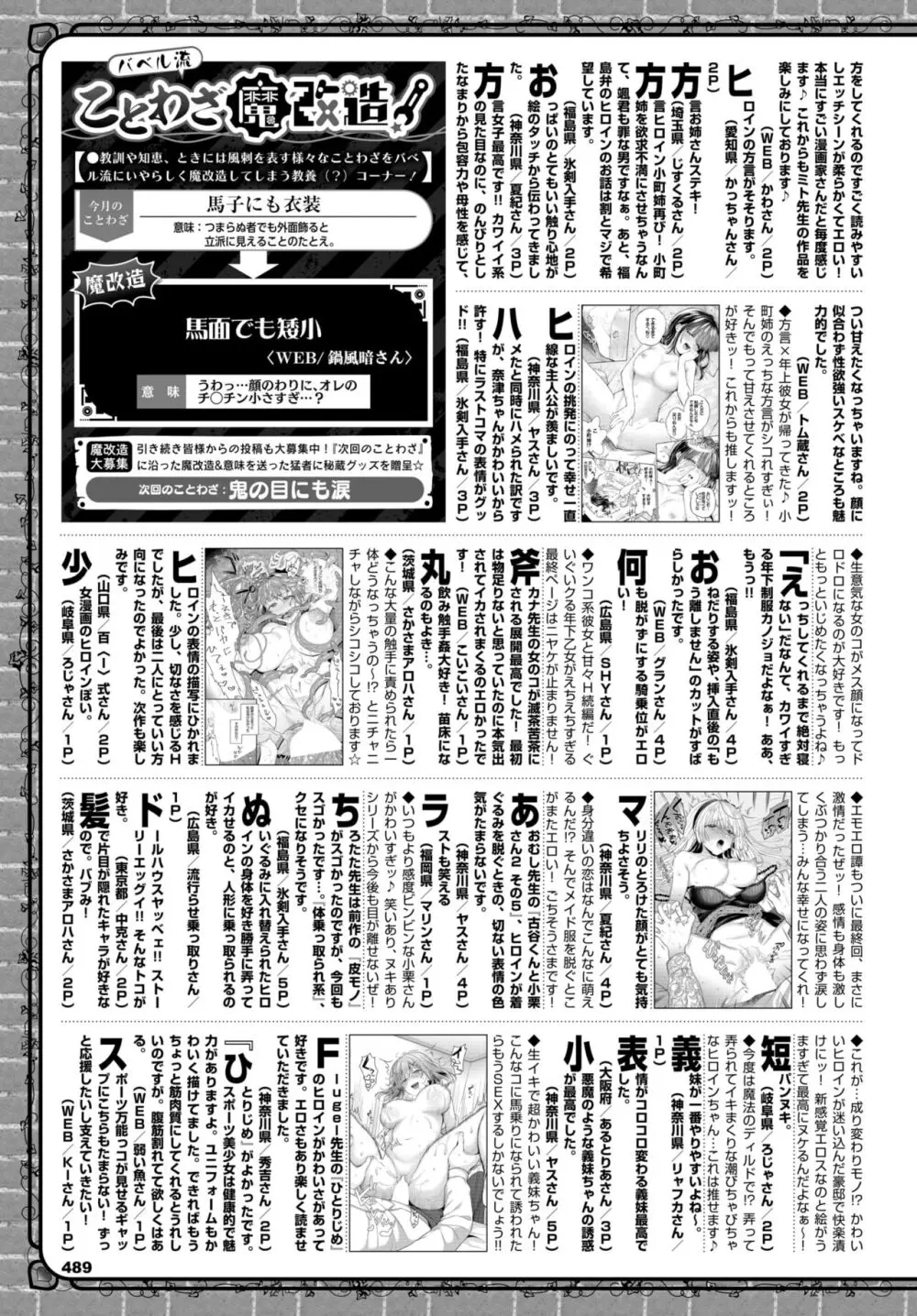 COMIC BAVEL 2024年6月号 Page.479