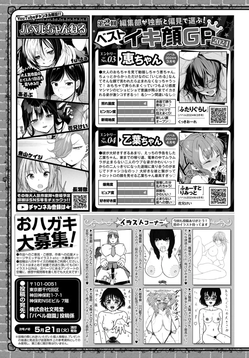 COMIC BAVEL 2024年6月号 Page.481