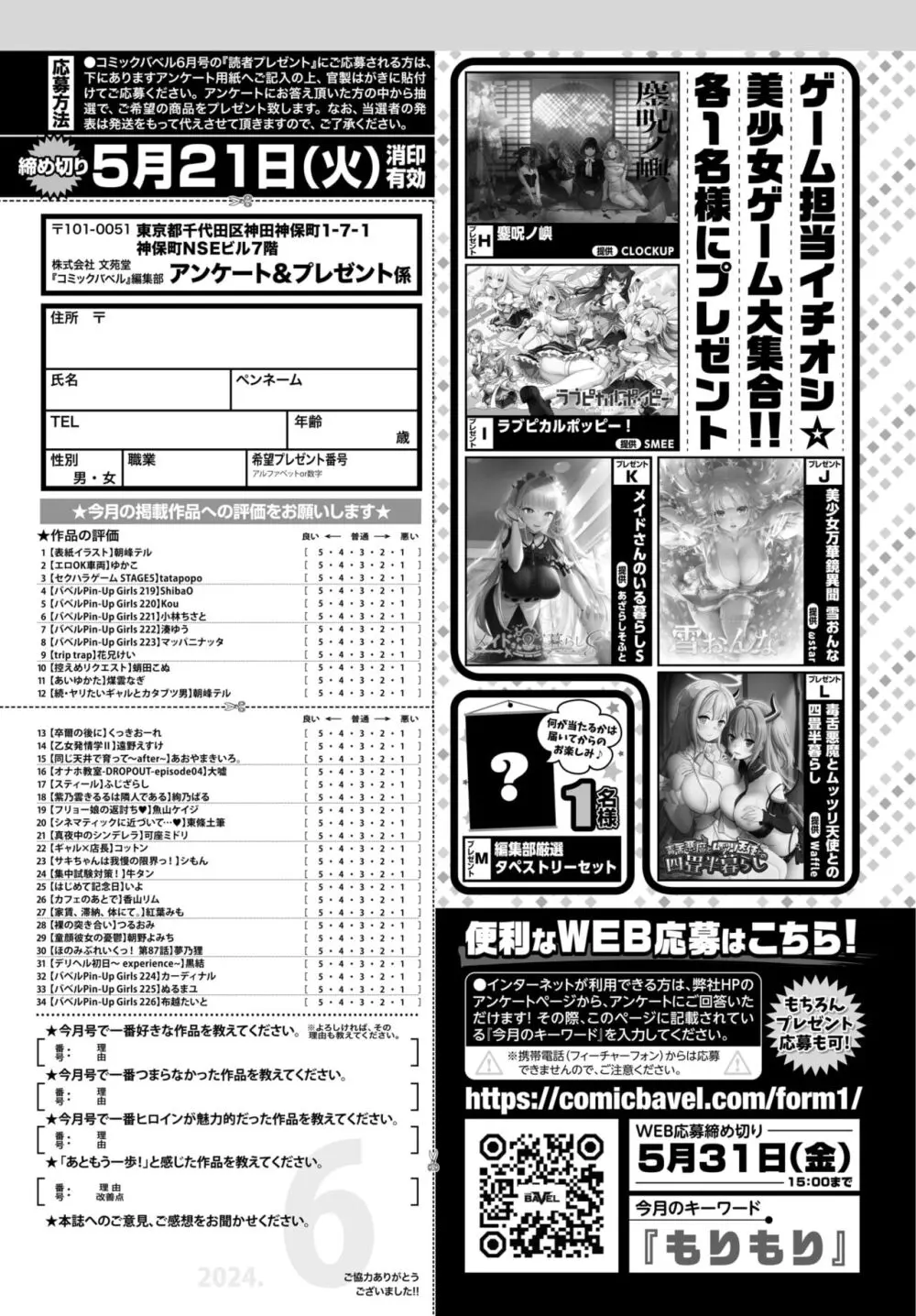 COMIC BAVEL 2024年6月号 Page.483