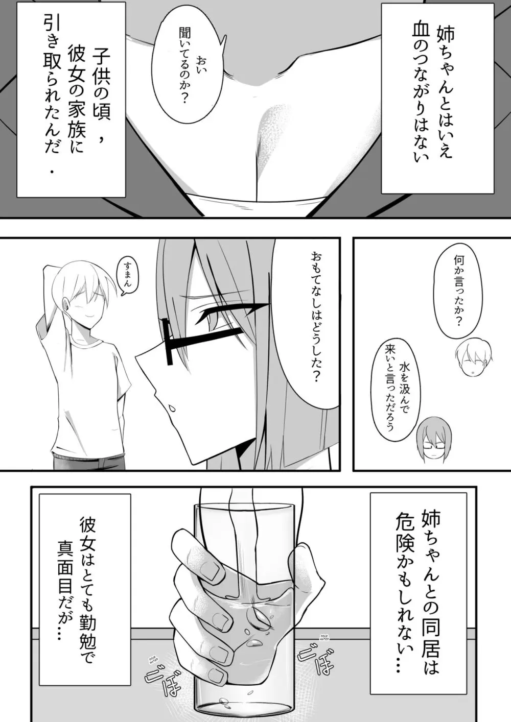 不器用でエロい隣人さゆりさん Page.17