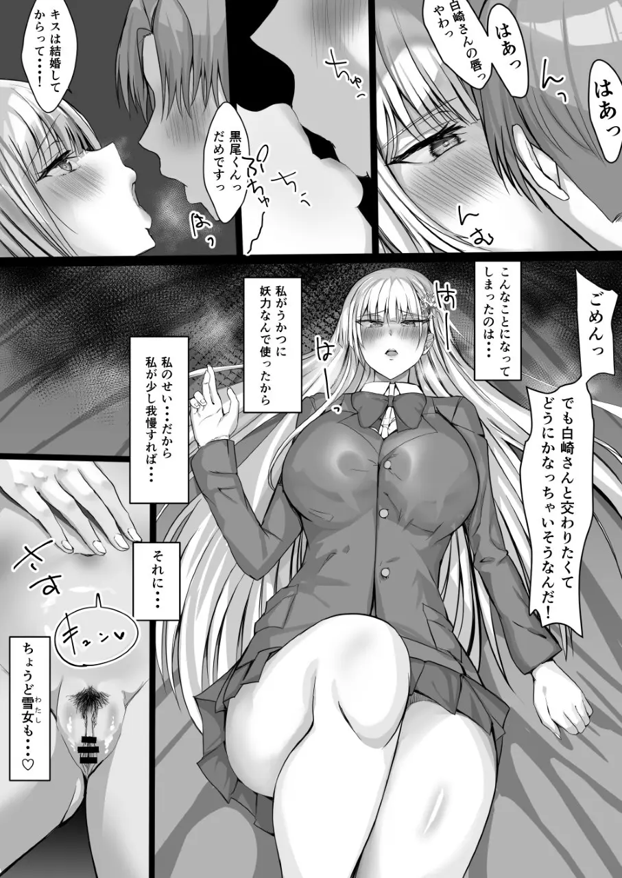 その転校生、雪女しかも発情期。 Page.10