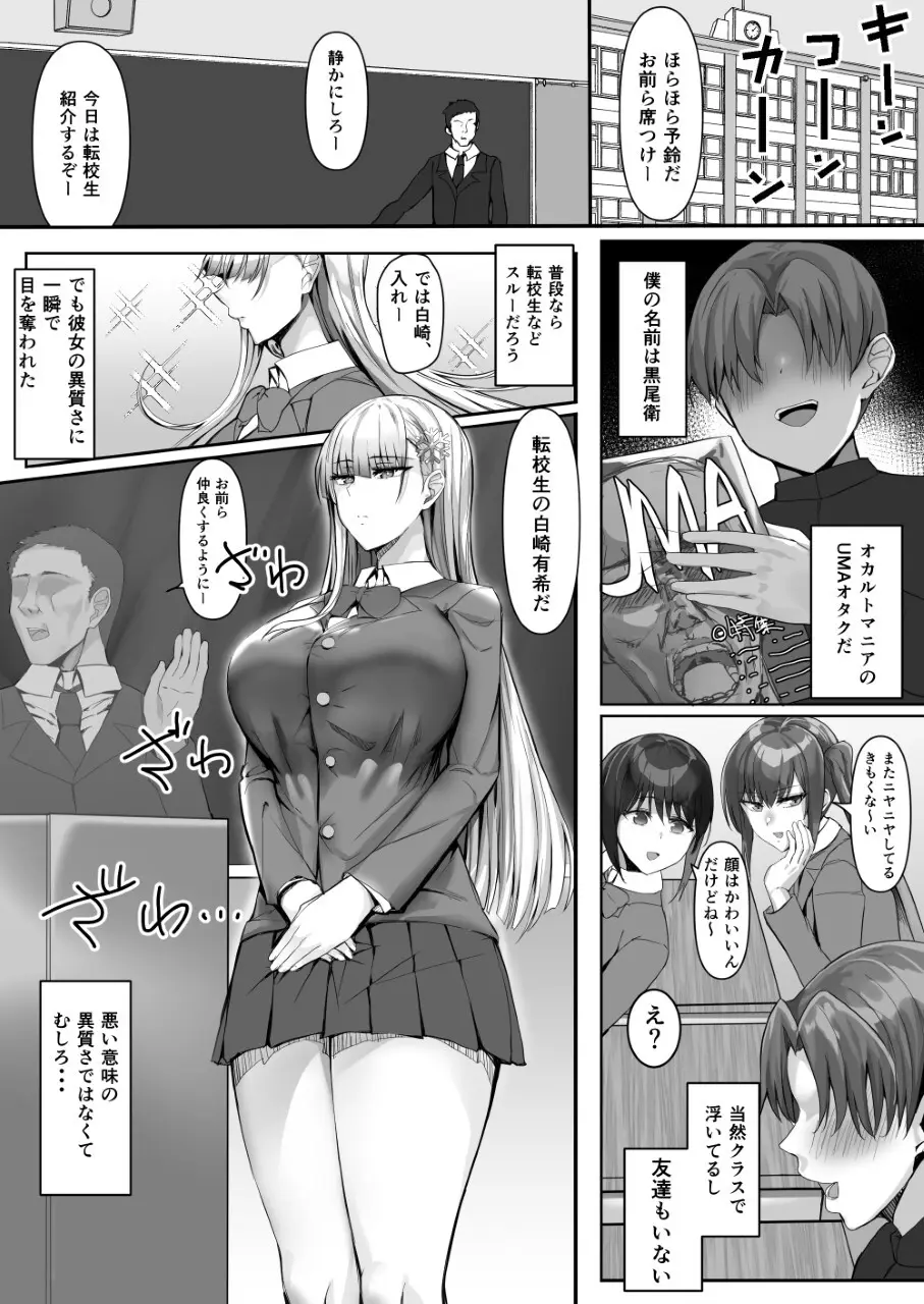 その転校生、雪女しかも発情期。 Page.2