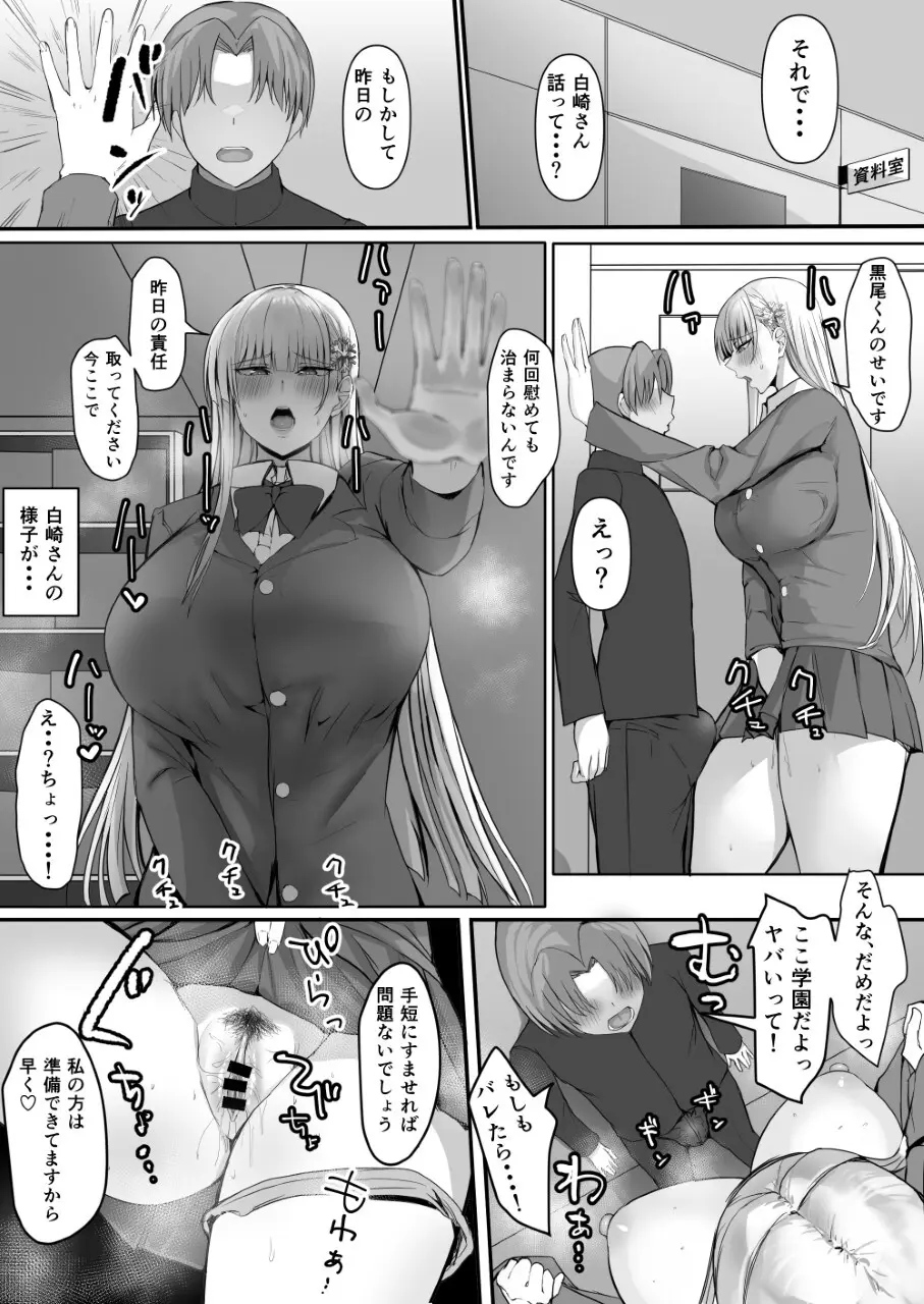 その転校生、雪女しかも発情期。 Page.20