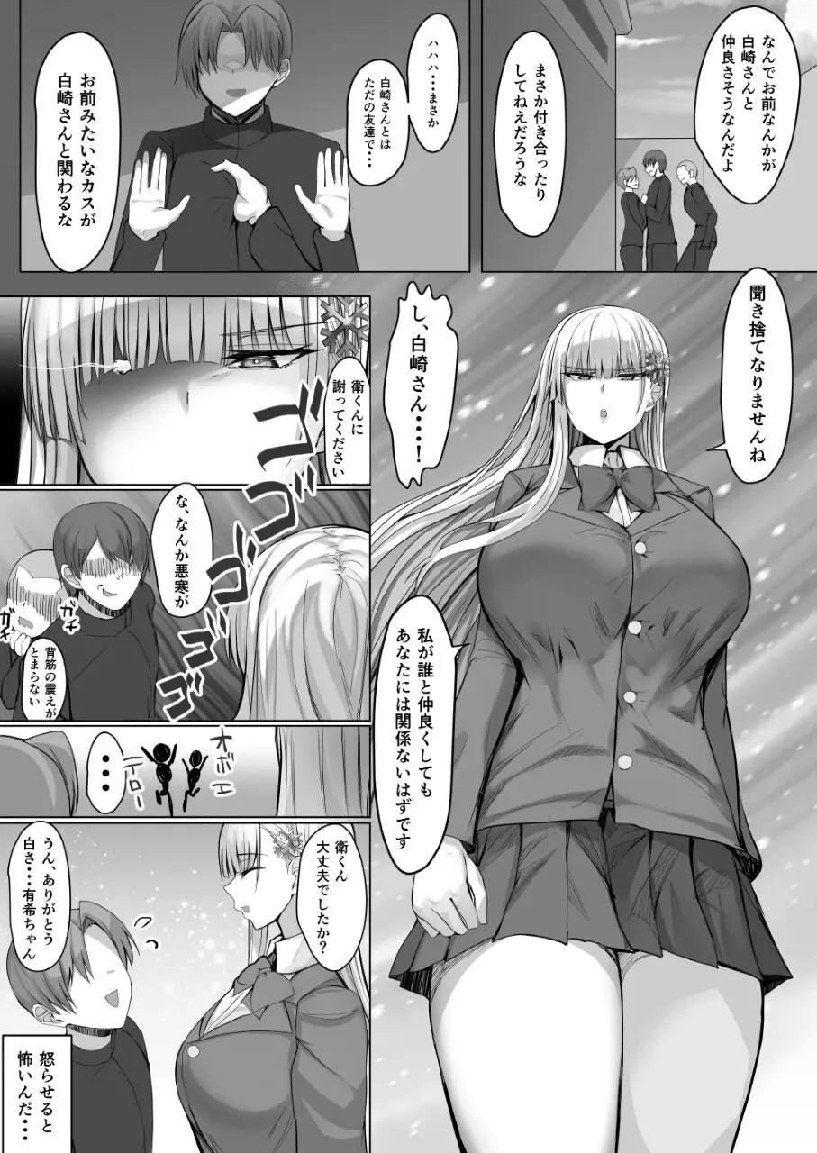 その転校生、雪女しかも発情期。 Page.30