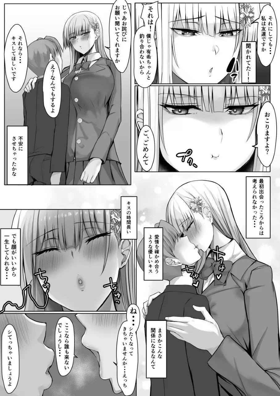 その転校生、雪女しかも発情期。 Page.31