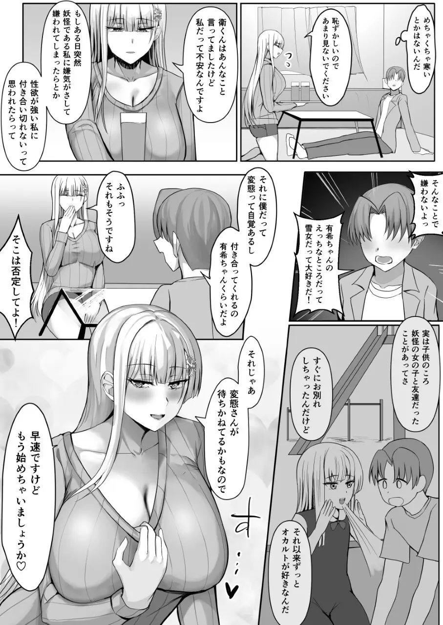 その転校生、雪女しかも発情期。 Page.37