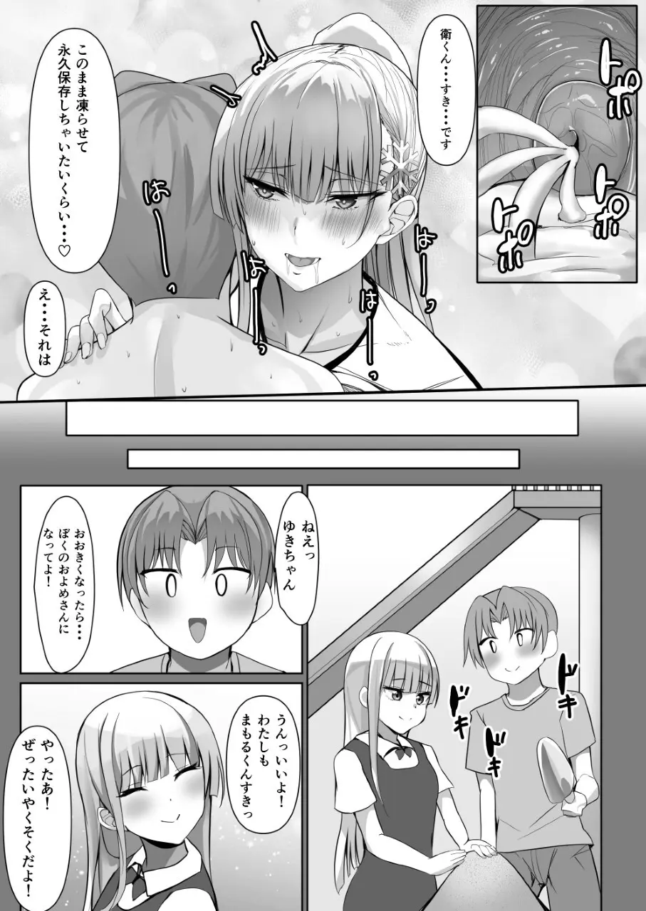 その転校生、雪女しかも発情期。 Page.49