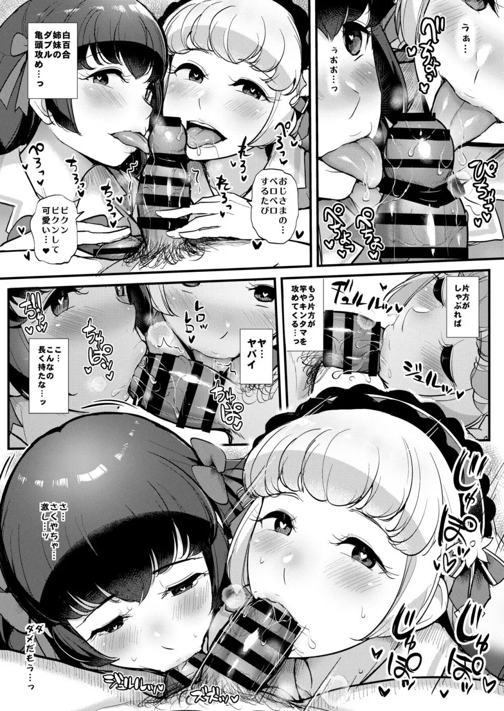 催眠カツドウ!白百合姉妹編 Page.7