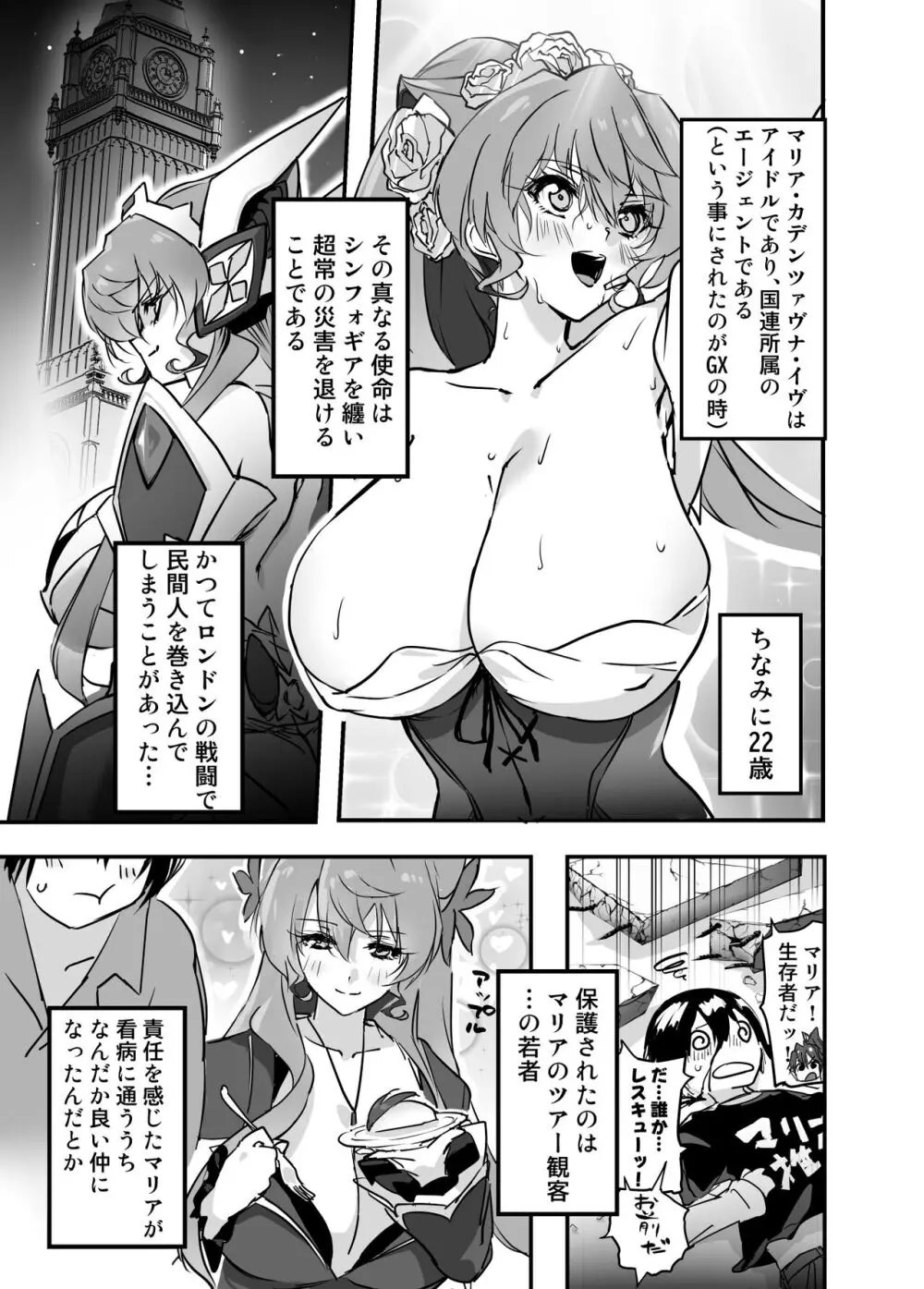 たやマ年下KARESHI本 Page.2