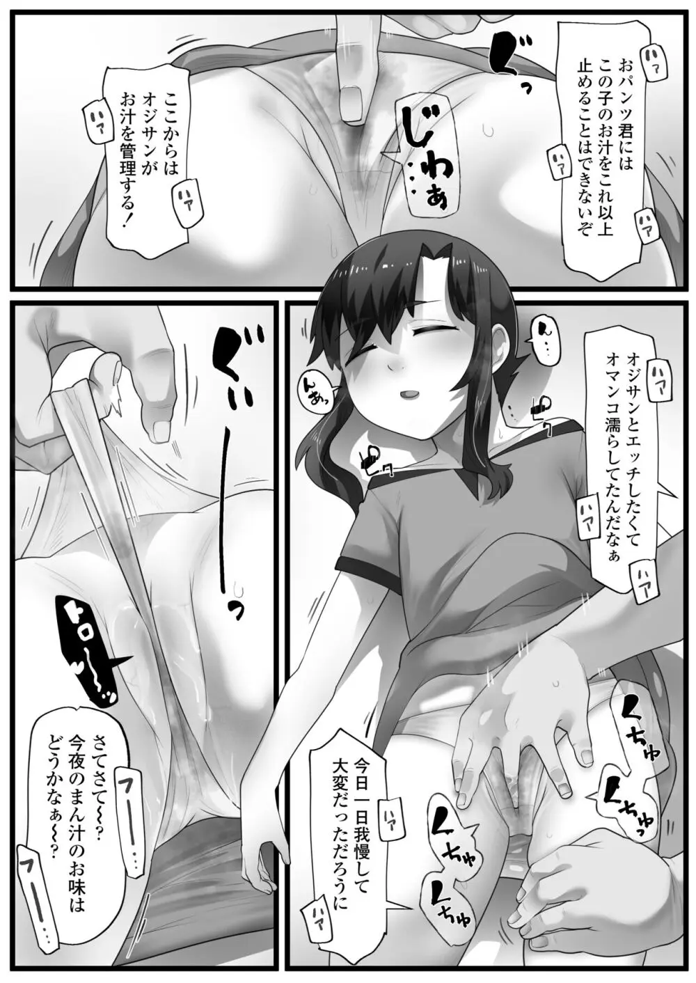 一宿一犯 家出少女はオジサンのオナホ Page.13