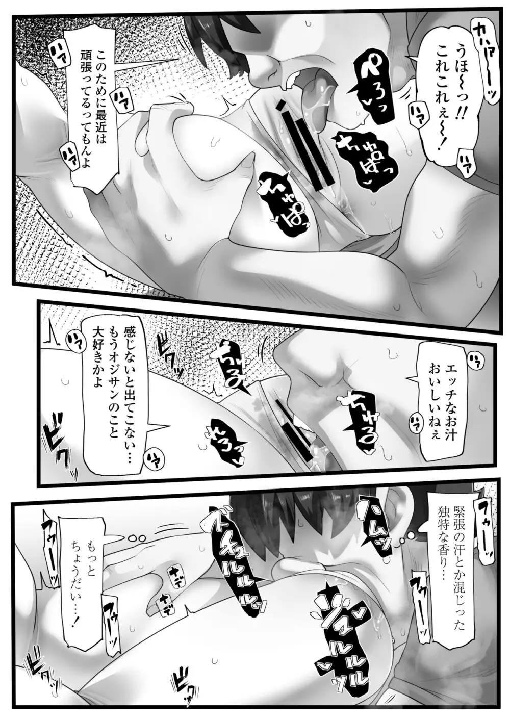 一宿一犯 家出少女はオジサンのオナホ Page.14