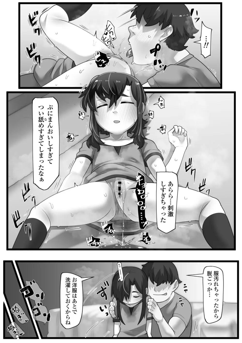 一宿一犯 家出少女はオジサンのオナホ Page.15