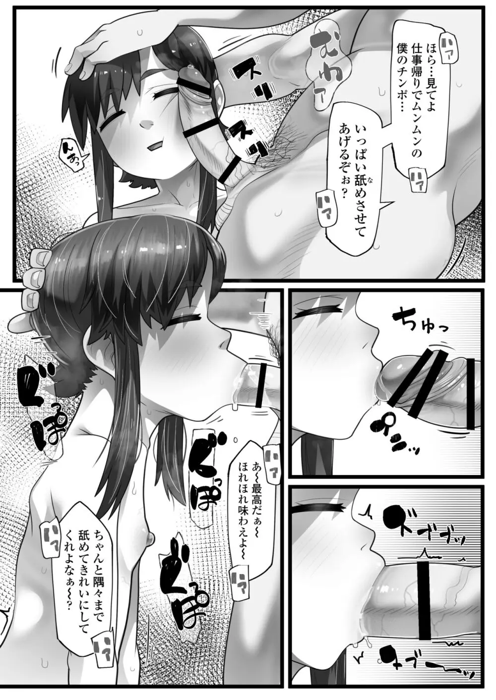 一宿一犯 家出少女はオジサンのオナホ Page.18