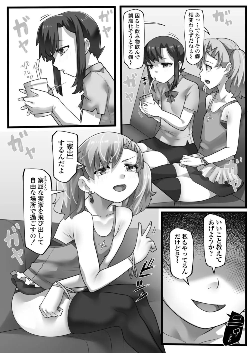 一宿一犯 家出少女はオジサンのオナホ Page.4