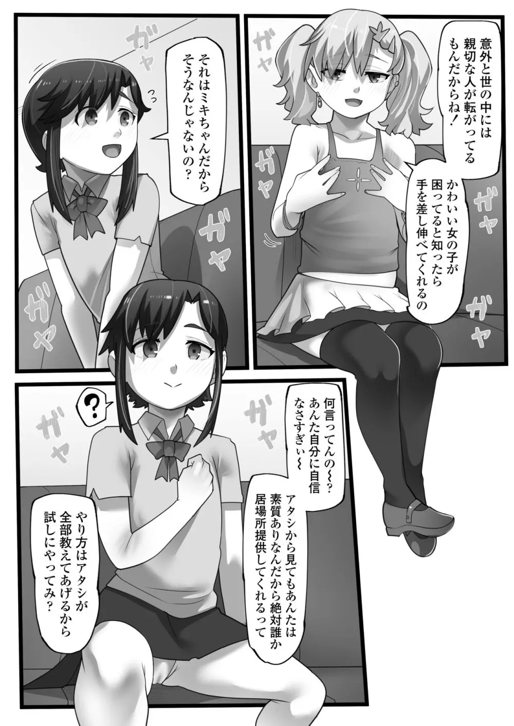 一宿一犯 家出少女はオジサンのオナホ Page.5