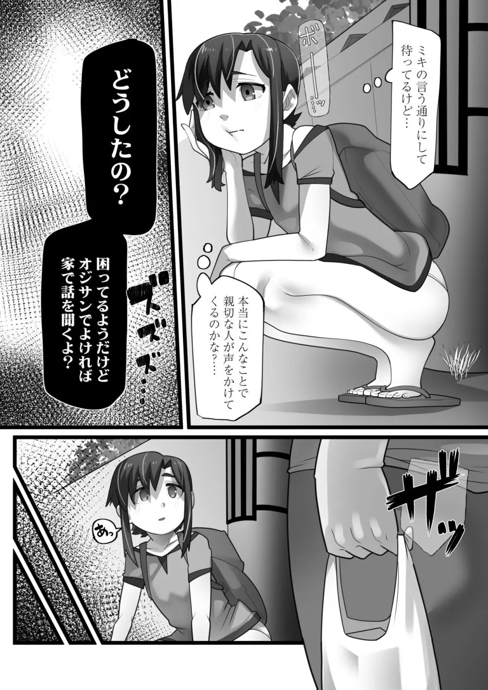 一宿一犯 家出少女はオジサンのオナホ Page.6