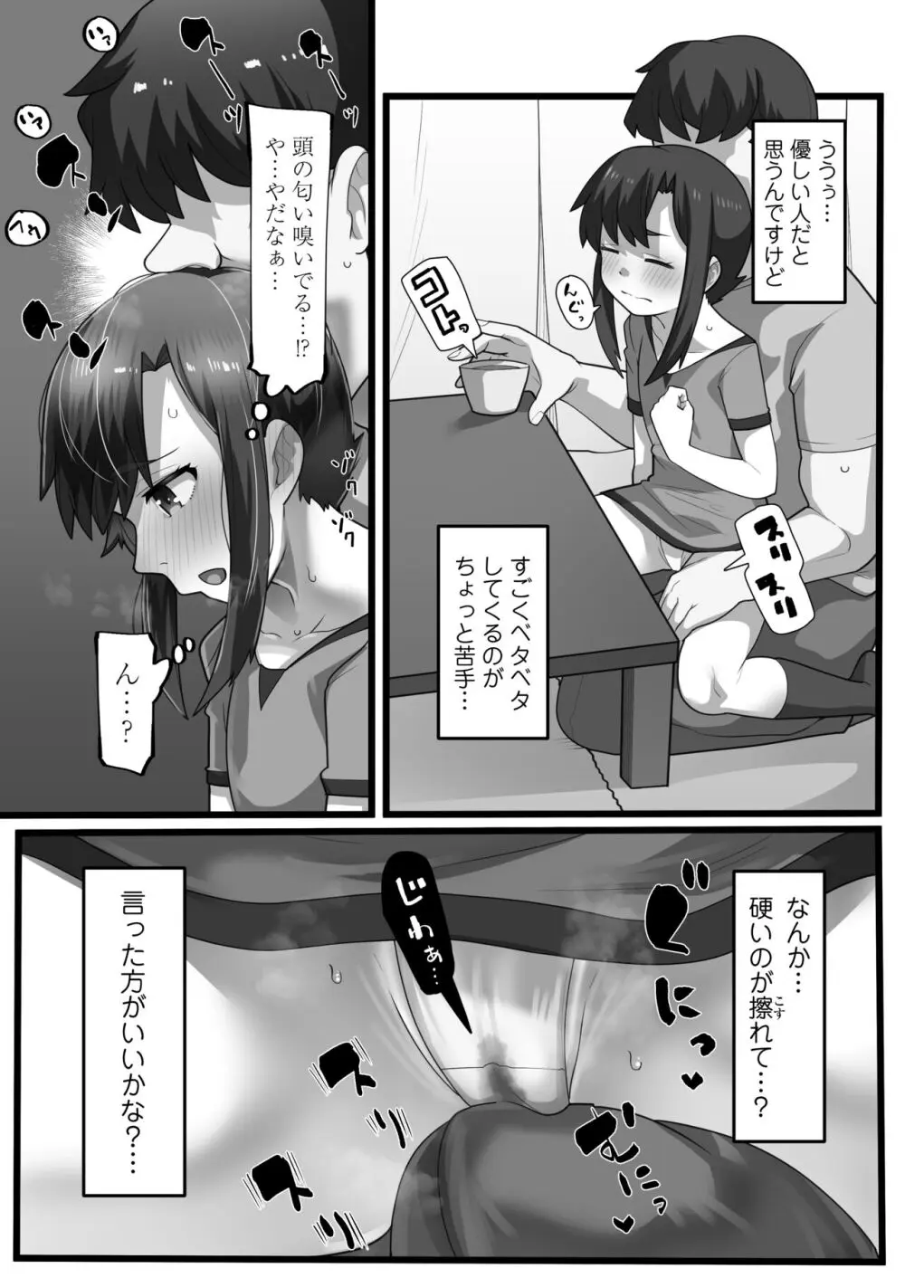 一宿一犯 家出少女はオジサンのオナホ Page.8