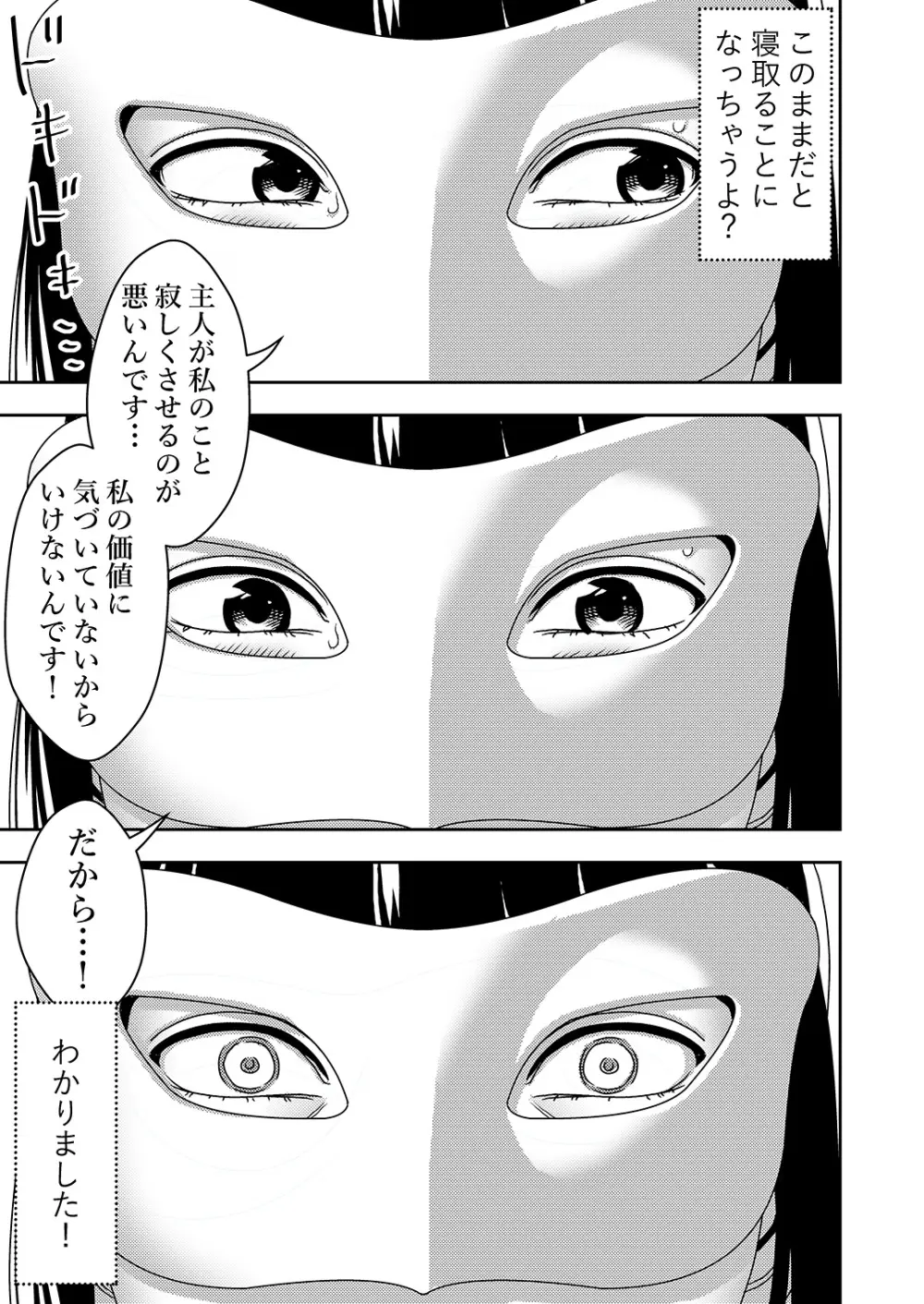 人妻破滅願望 旦那に内緒で同人AVに出演してうっかりネトラレちゃう奥様 Page.20