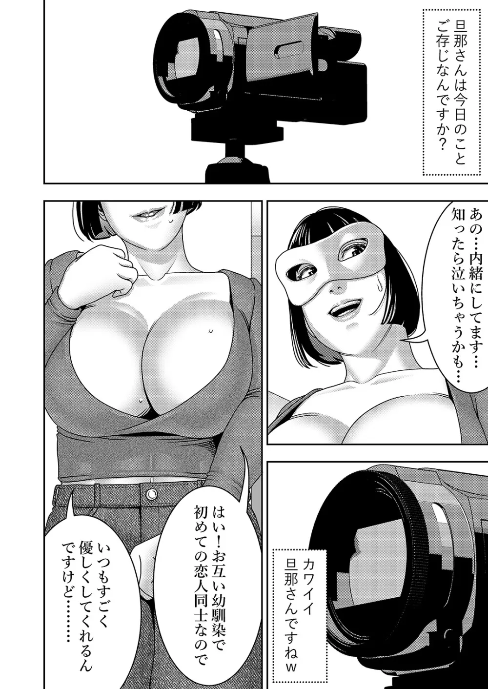 人妻破滅願望 旦那に内緒で同人AVに出演してうっかりネトラレちゃう奥様 Page.5