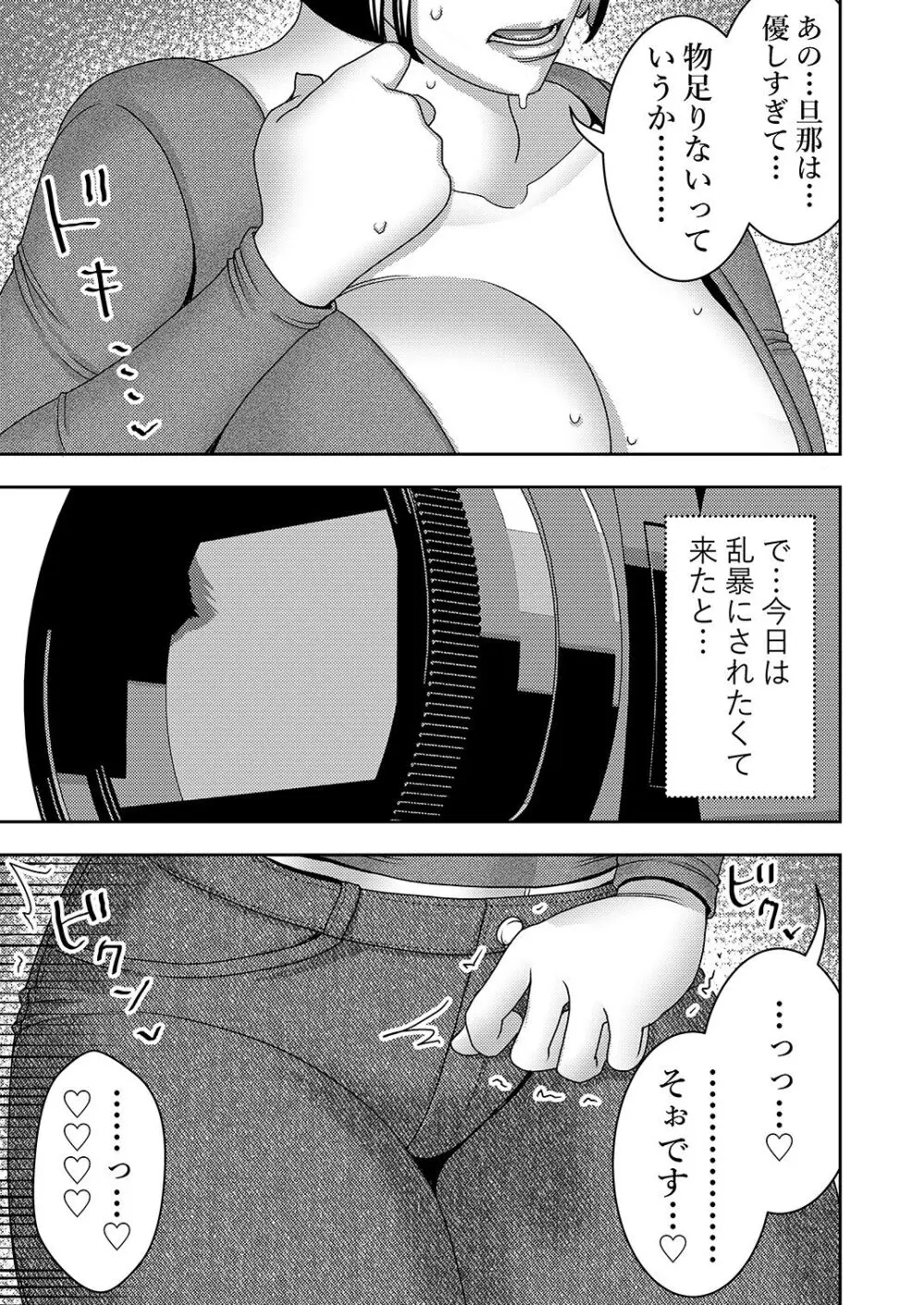 人妻破滅願望 旦那に内緒で同人AVに出演してうっかりネトラレちゃう奥様 Page.6