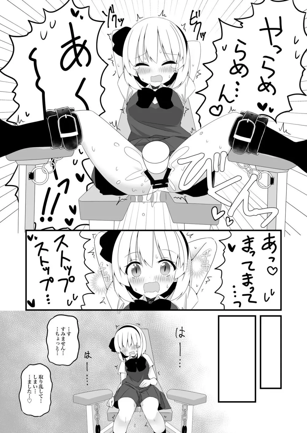 妖夢ちゃんがアダルトグッズのレビューをする話〈拘束編〉 Page.13