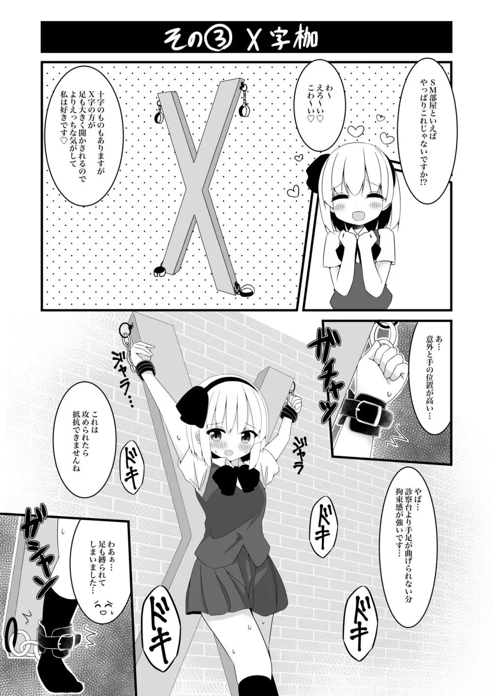 妖夢ちゃんがアダルトグッズのレビューをする話〈拘束編〉 Page.14