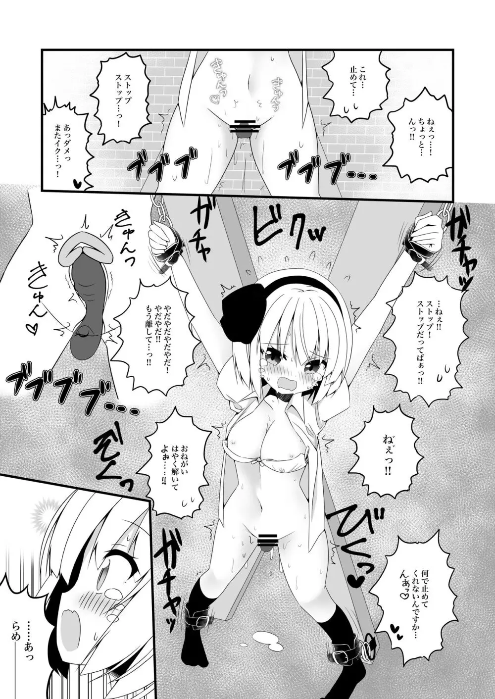 妖夢ちゃんがアダルトグッズのレビューをする話〈拘束編〉 Page.20