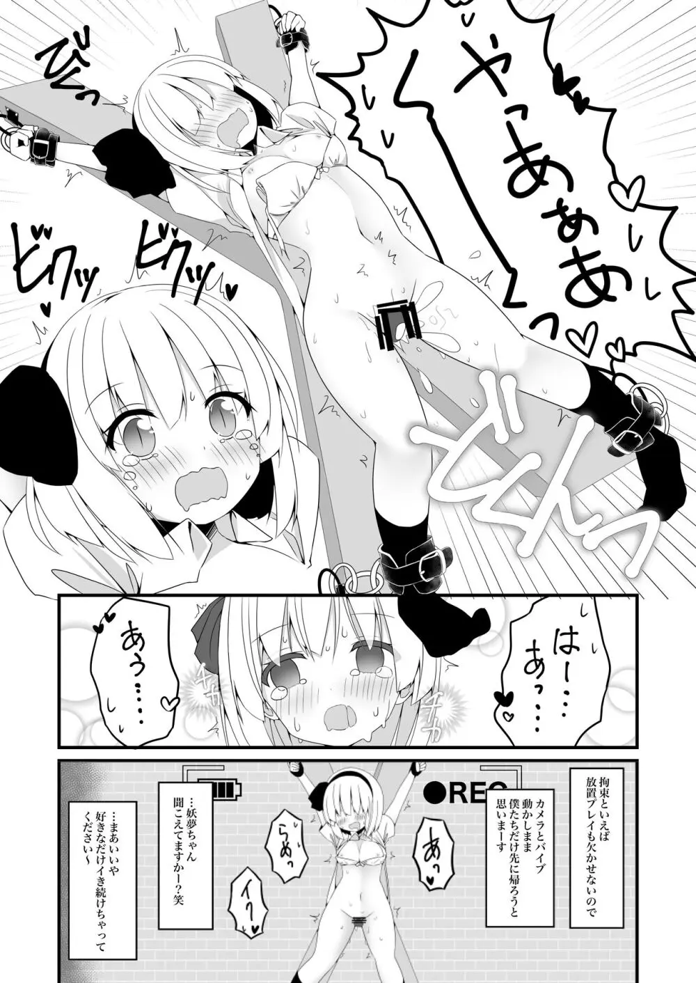 妖夢ちゃんがアダルトグッズのレビューをする話〈拘束編〉 Page.21