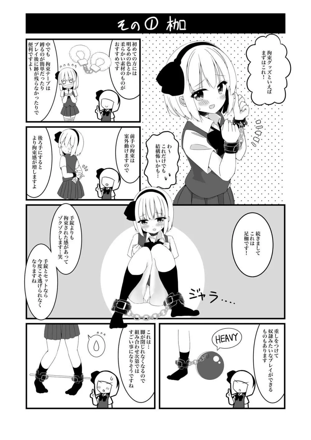 妖夢ちゃんがアダルトグッズのレビューをする話〈拘束編〉 Page.7