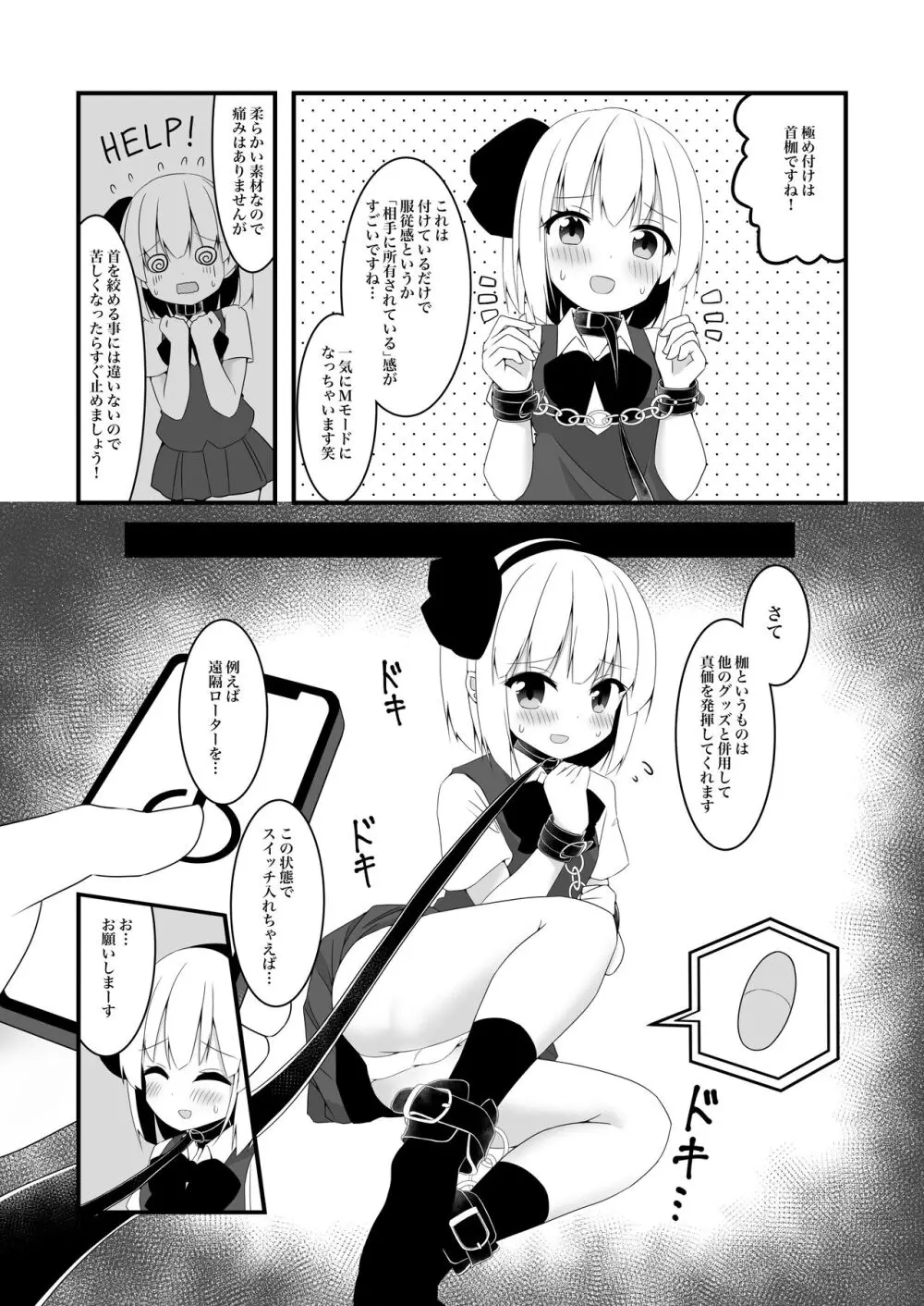 妖夢ちゃんがアダルトグッズのレビューをする話〈拘束編〉 Page.8