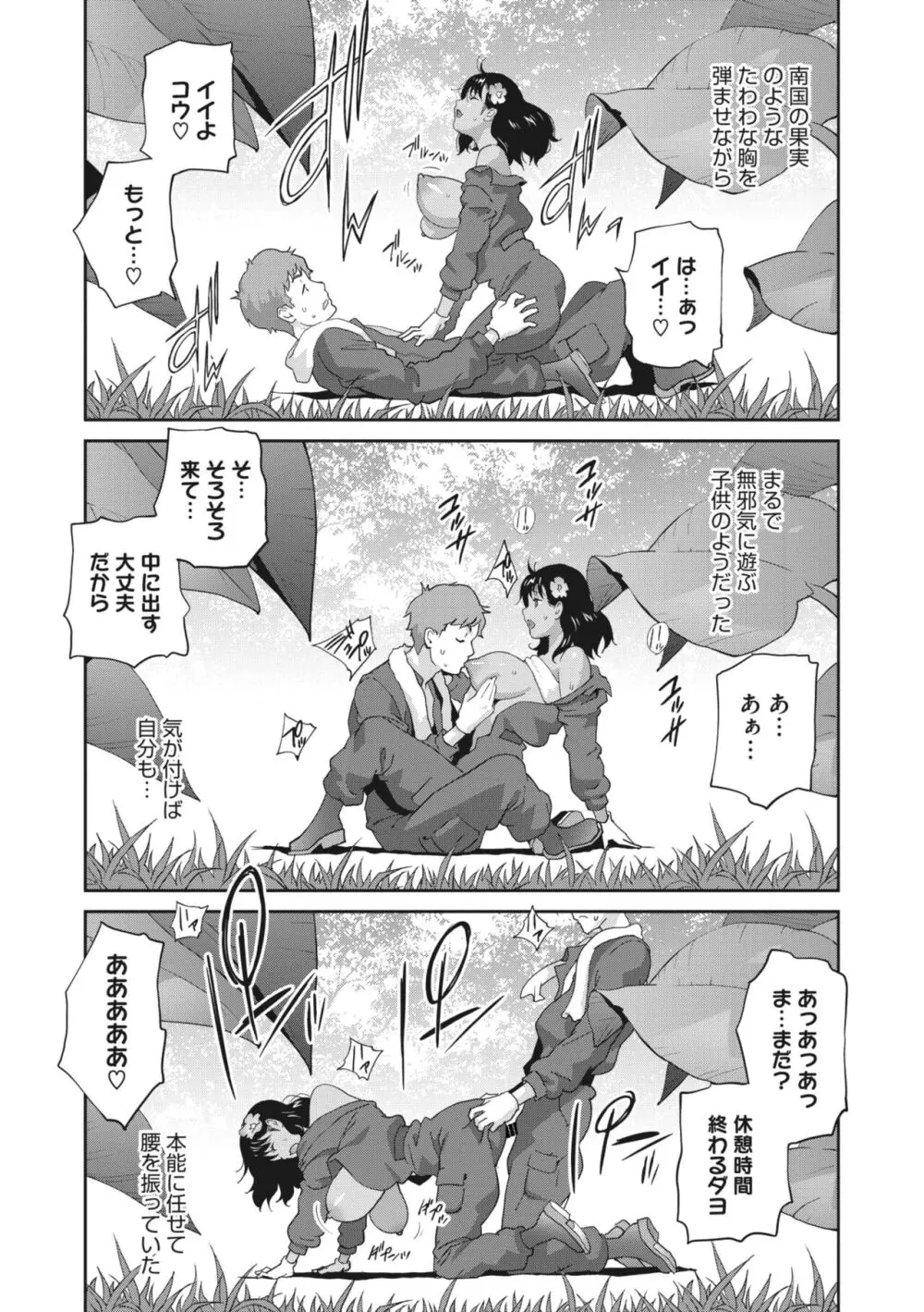 きままたわわマナナ 1-5 Page.19