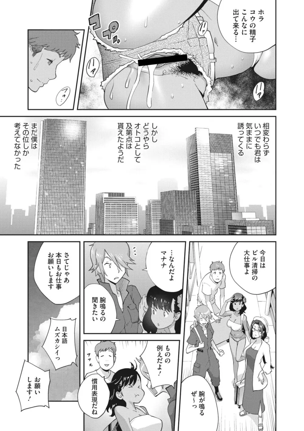 きままたわわマナナ 1-5 Page.23