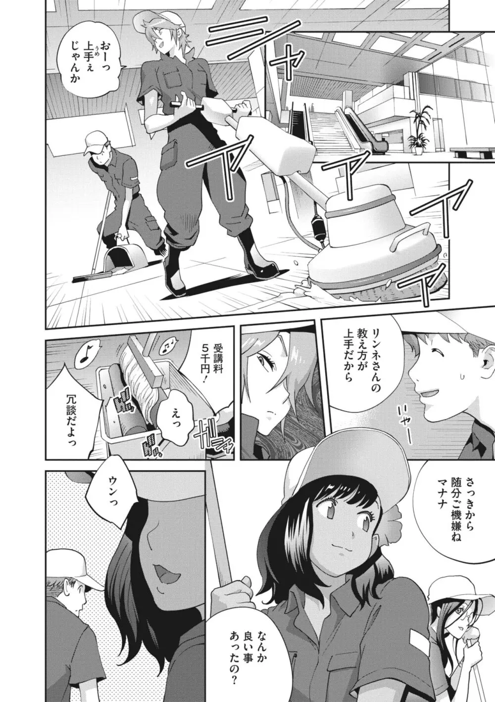 きままたわわマナナ 1-5 Page.24