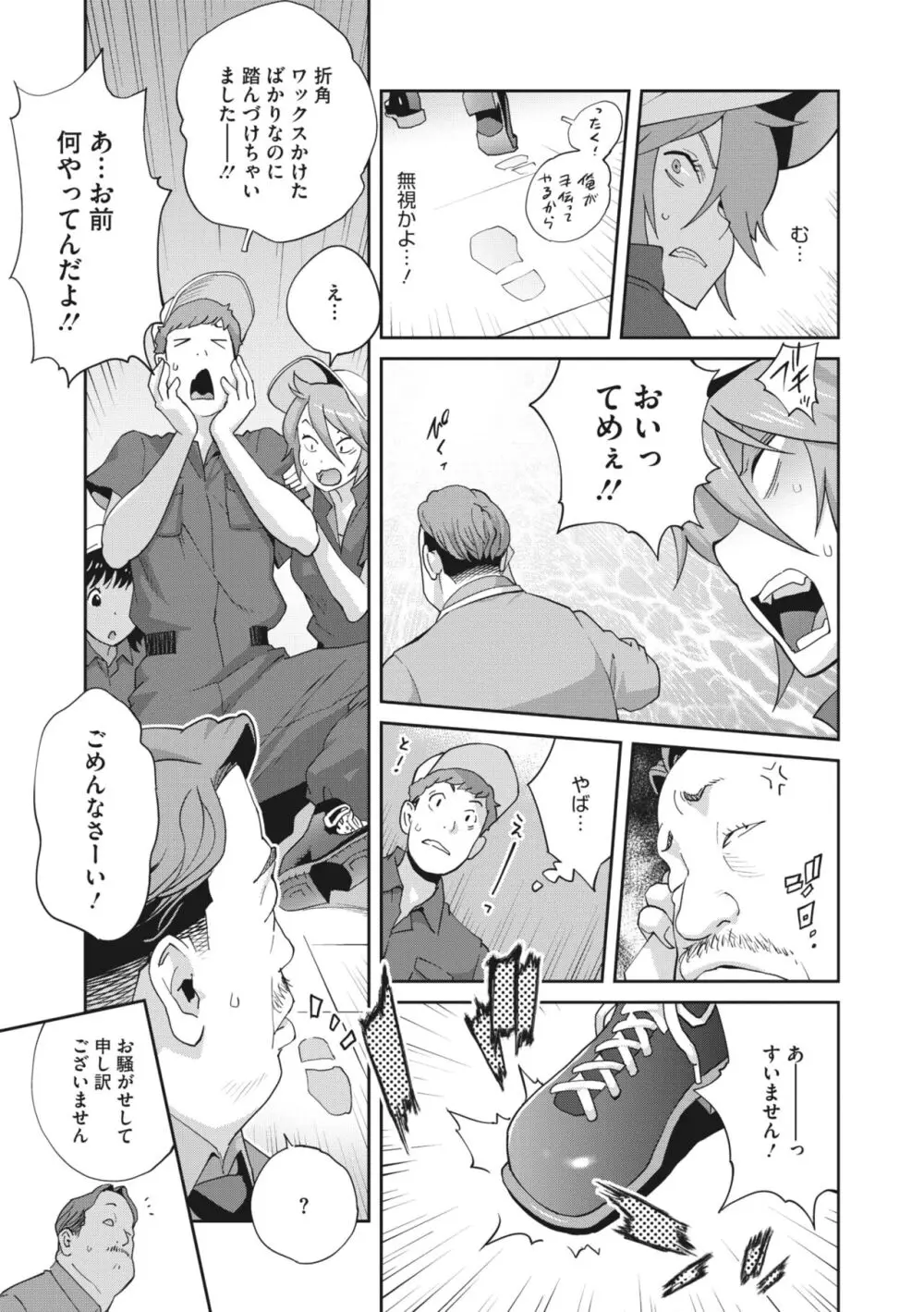 きままたわわマナナ 1-5 Page.27