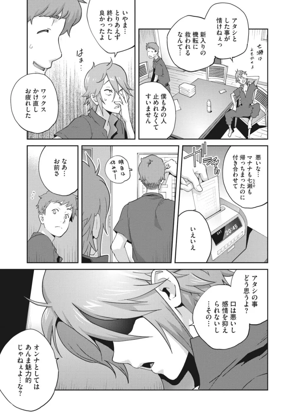 きままたわわマナナ 1-5 Page.29