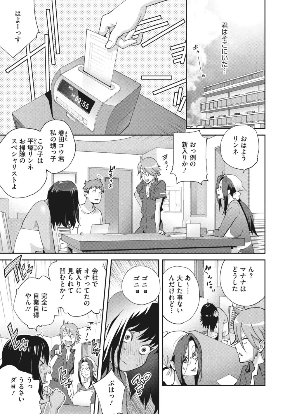 きままたわわマナナ 1-5 Page.3