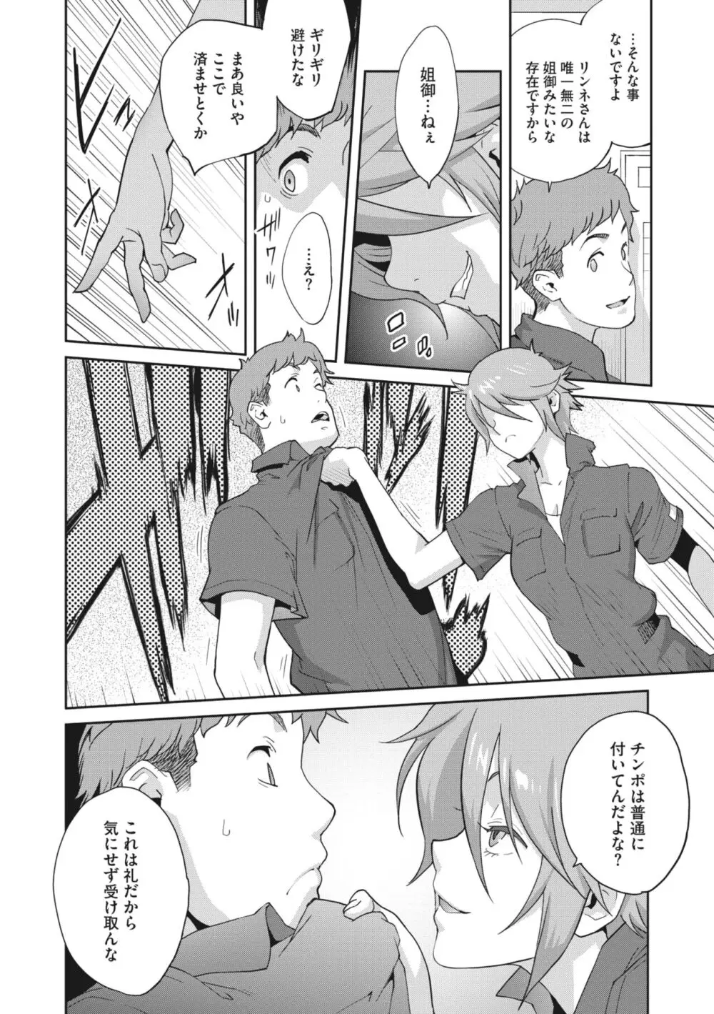 きままたわわマナナ 1-5 Page.30