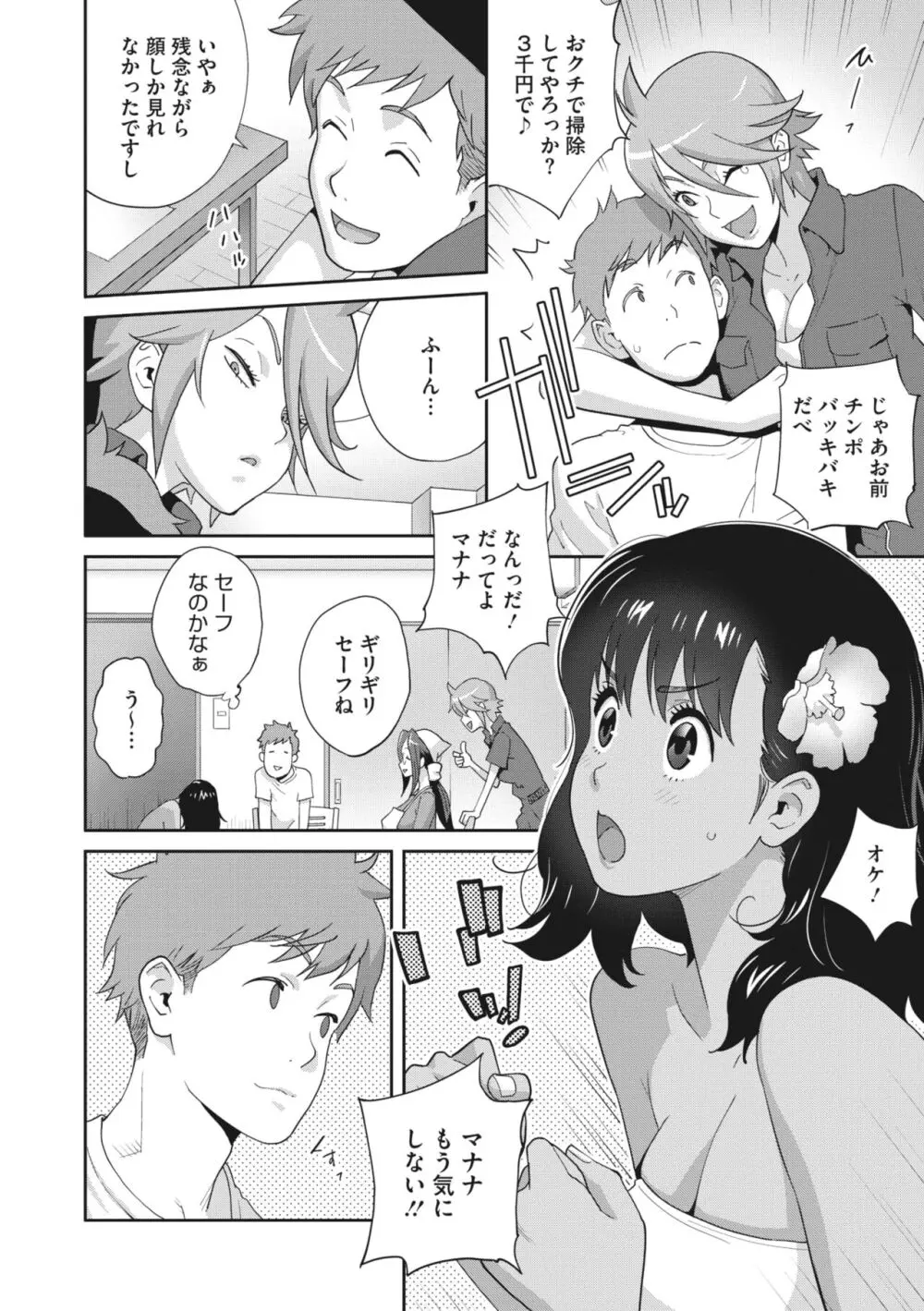 きままたわわマナナ 1-5 Page.4