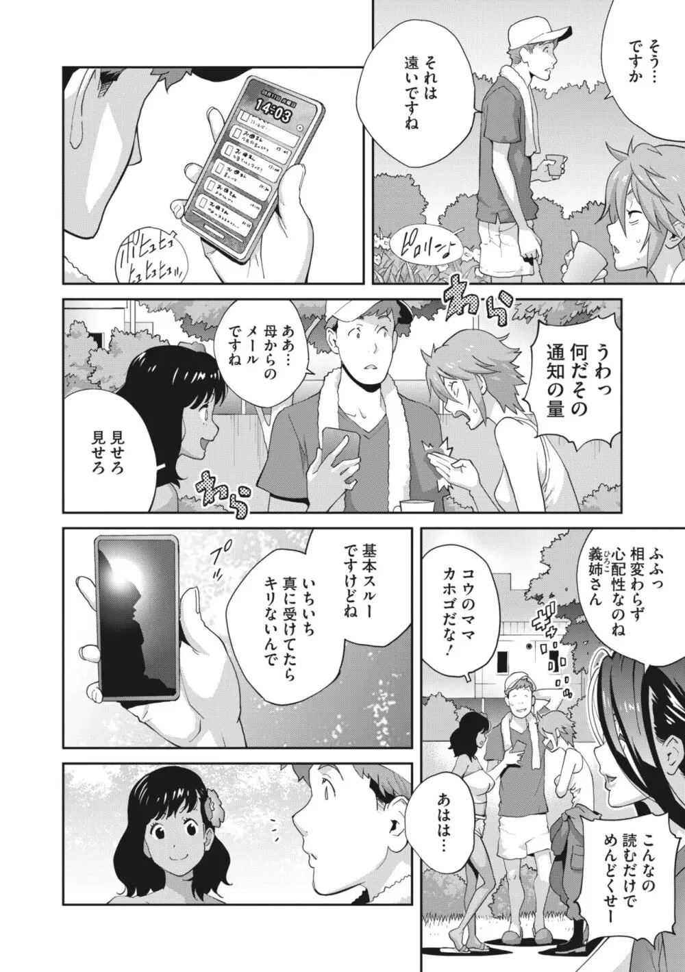 きままたわわマナナ 1-5 Page.44