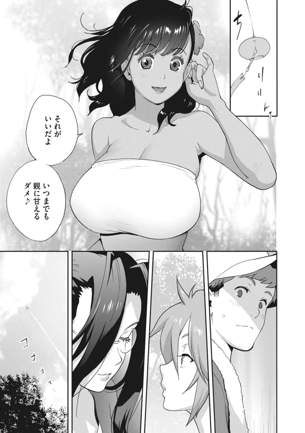 きままたわわマナナ 1-5 Page.45