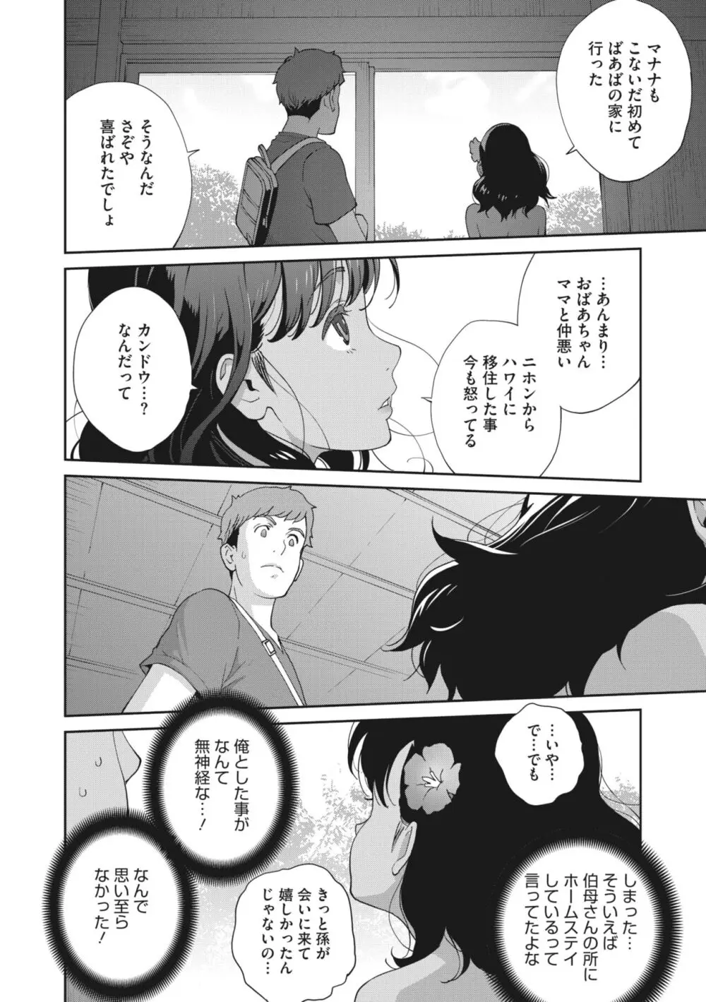 きままたわわマナナ 1-5 Page.50