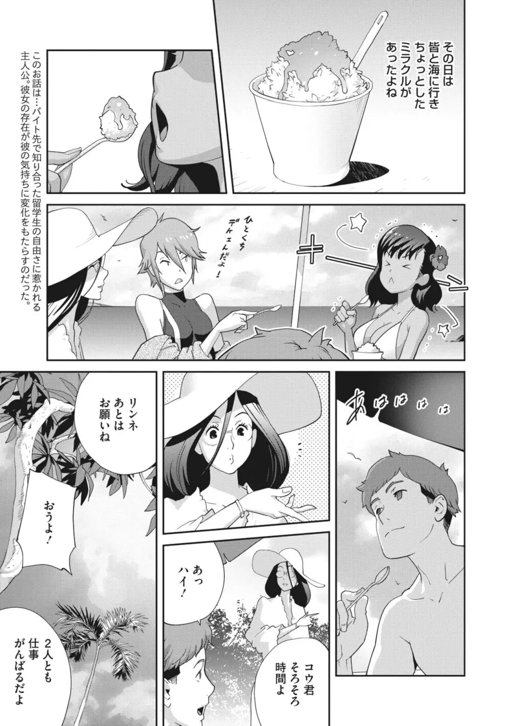 きままたわわマナナ 1-5 Page.63