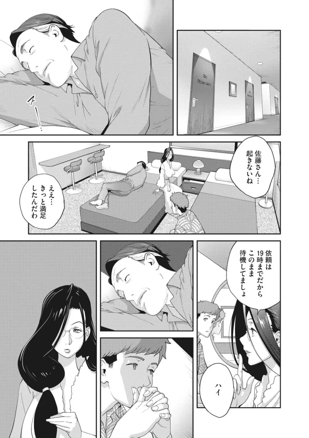 きままたわわマナナ 1-5 Page.67