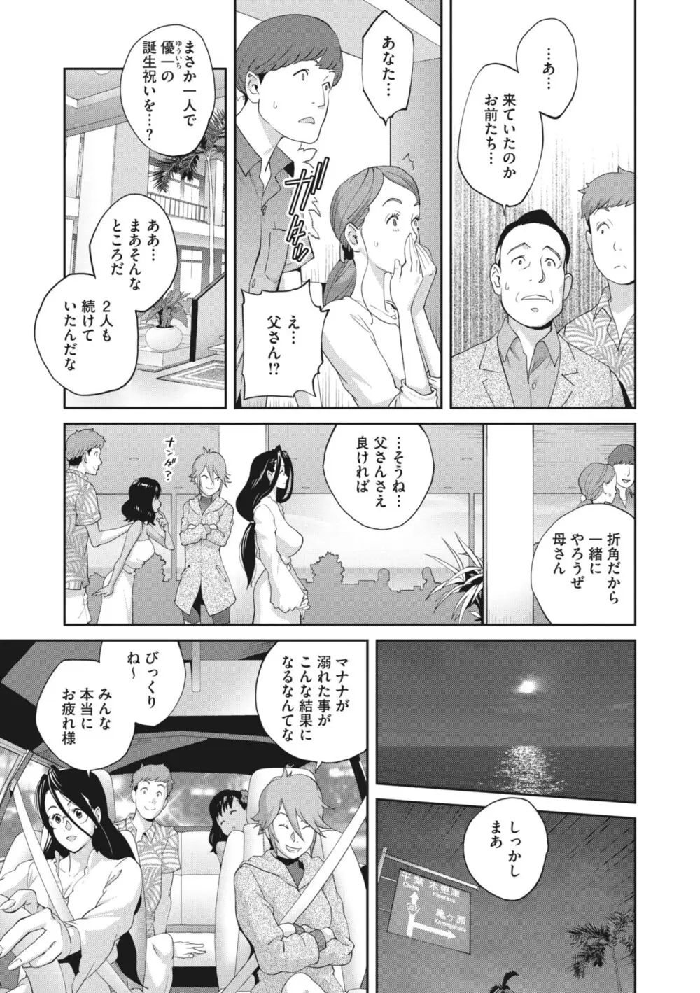 きままたわわマナナ 1-5 Page.79