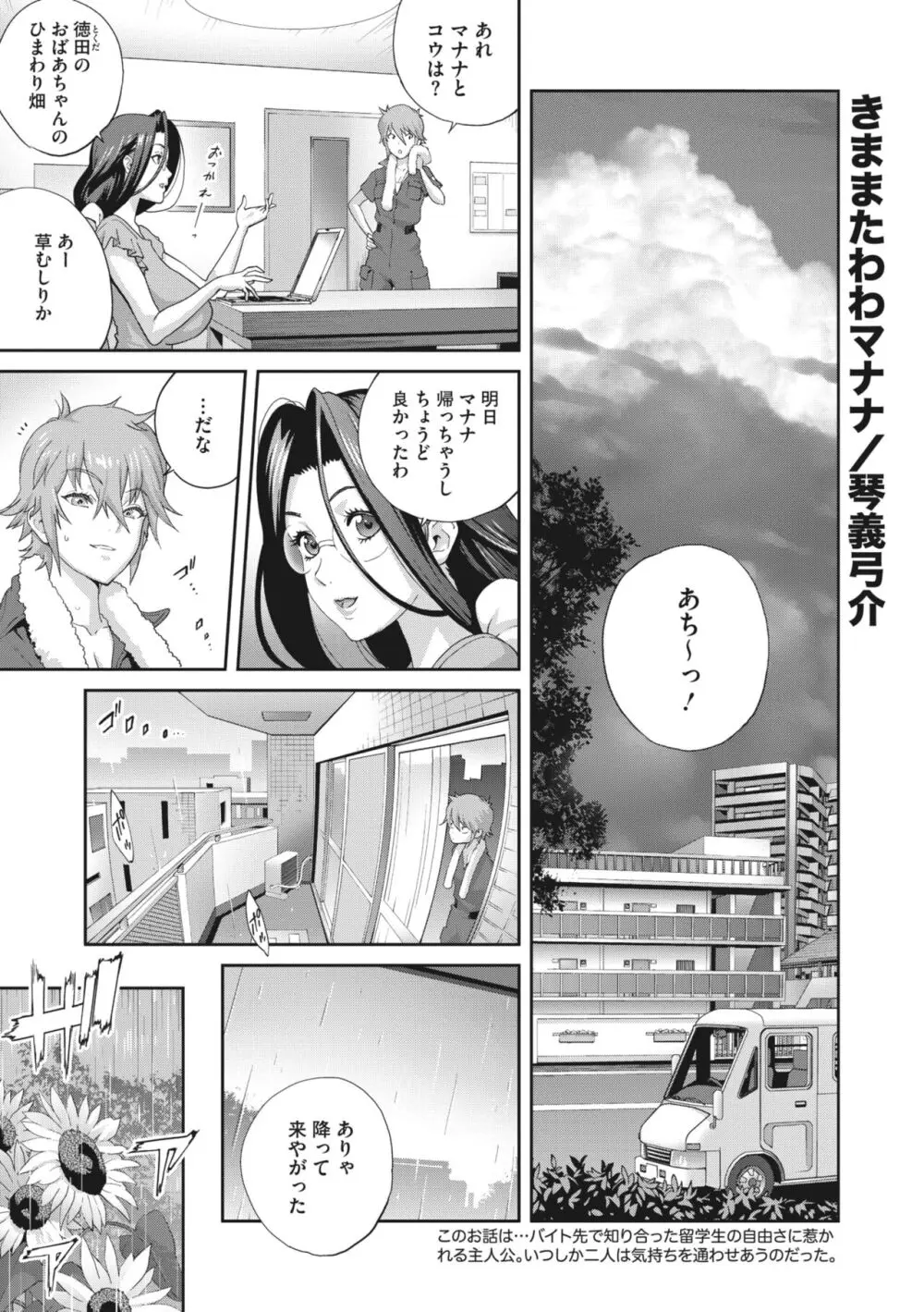 きままたわわマナナ 1-5 Page.81